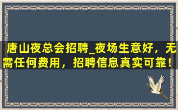 镇江夜场招聘