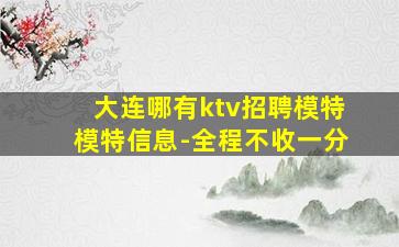 鹰潭夜场招聘