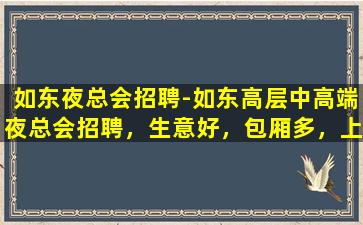 株洲夜总会招聘
