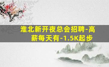 苏州夜场招聘