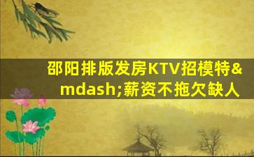 盘锦夜总会招聘