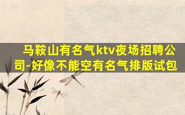 六安酒吧招聘